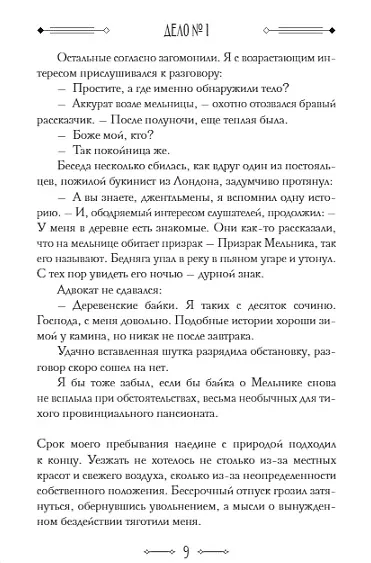 Книга Джулиус и Фелтон (Мария Дубинина) — 4