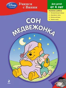 Сон Медвежонка