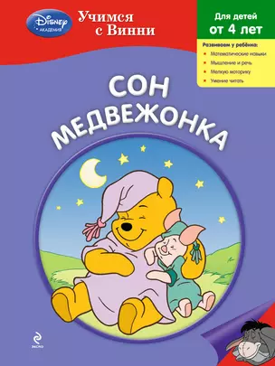 Сон Медвежонка — 2386028 — 1