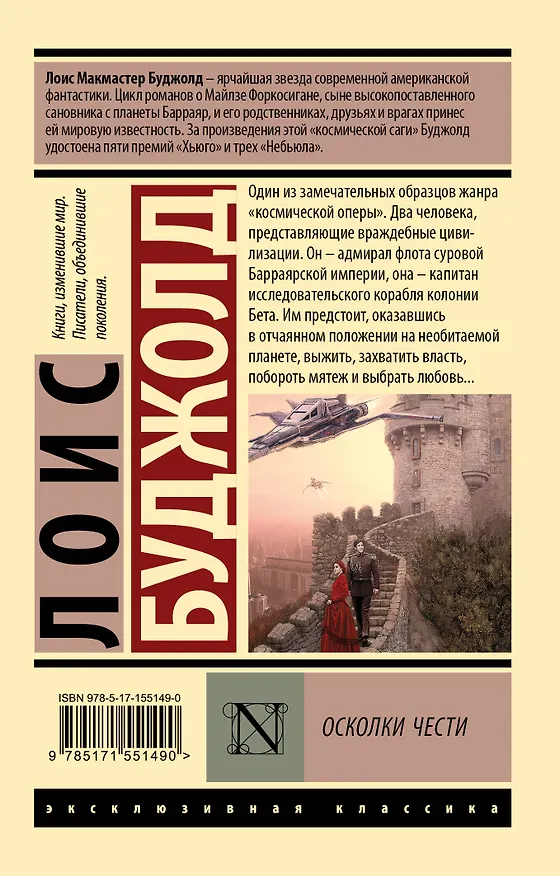 Книга Осколки чести (Лоис Макмастер Буджолд) — 2