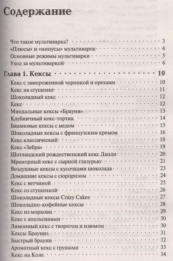 Книга Выпечка в мультиварке () — 2