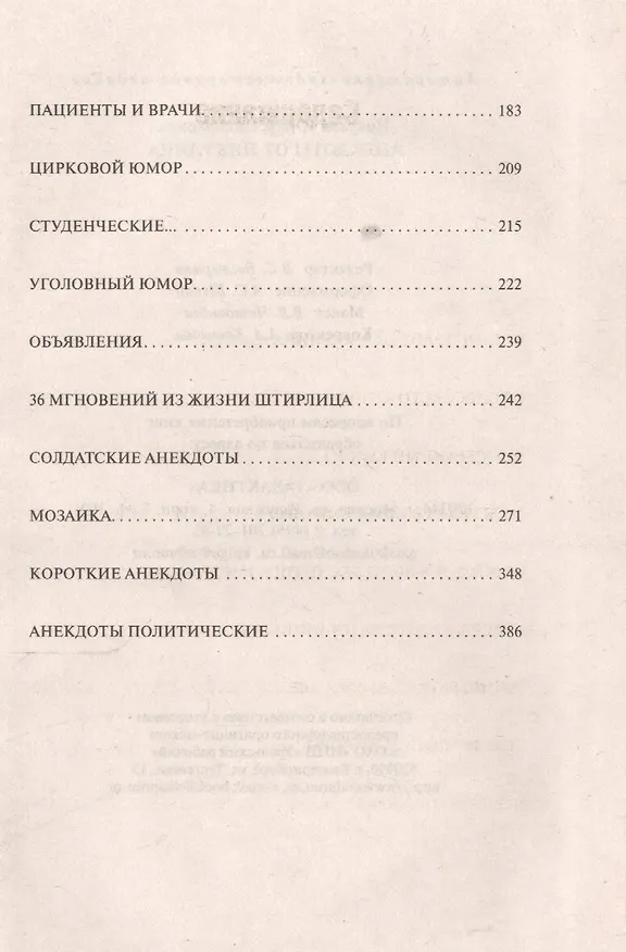 Книга Анекдоты от Никулина (Юрий Никулин) — 3