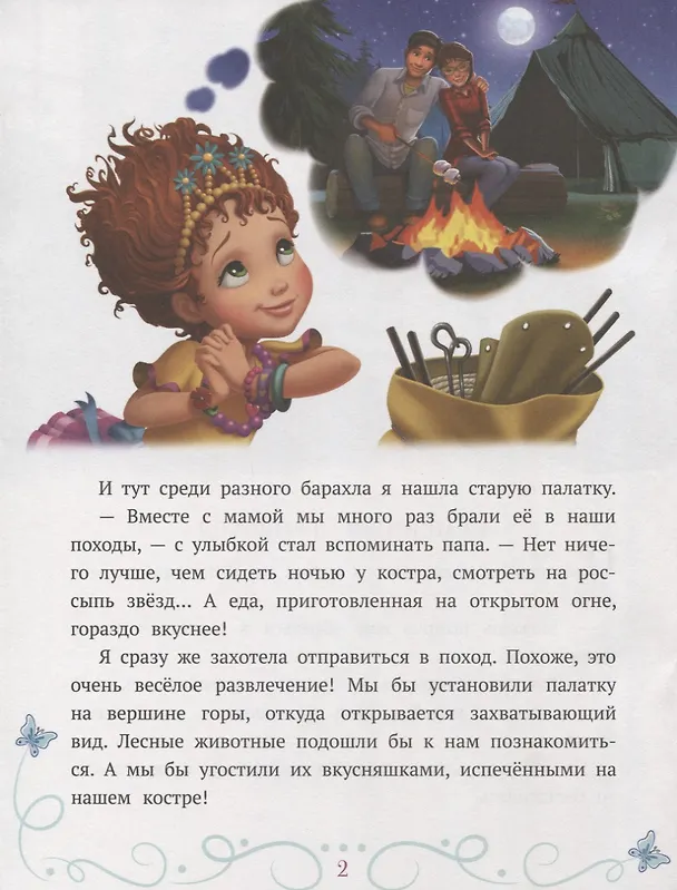 Книга Веселые деньки. Изысканная Нэнси Клэнси () — 2