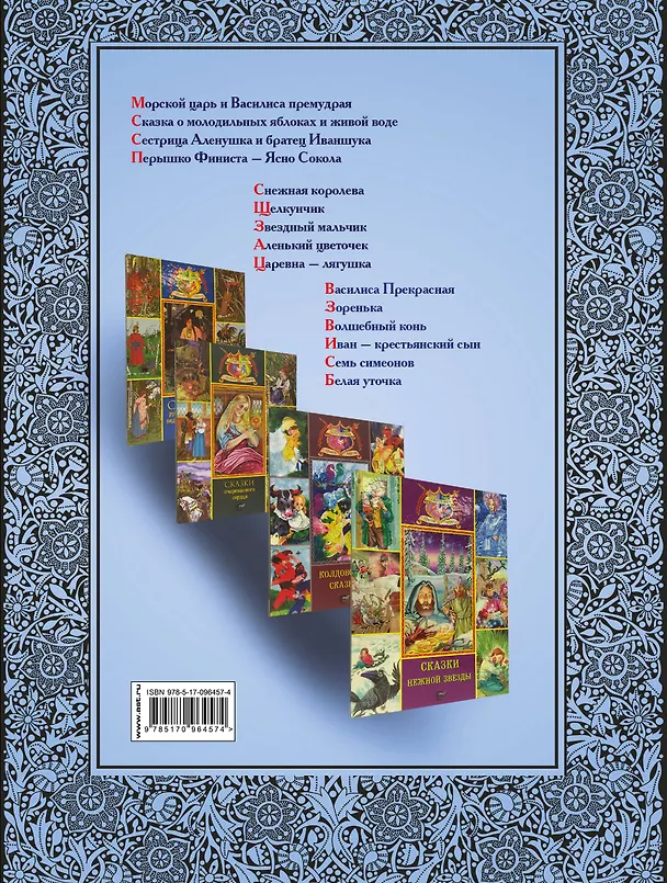 Книга Любимые волшебные сказки(под/комплект) () — 2