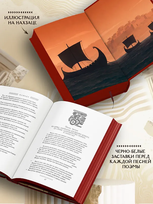 Книга Илиада (книга+мерч) (Гомер) — 7