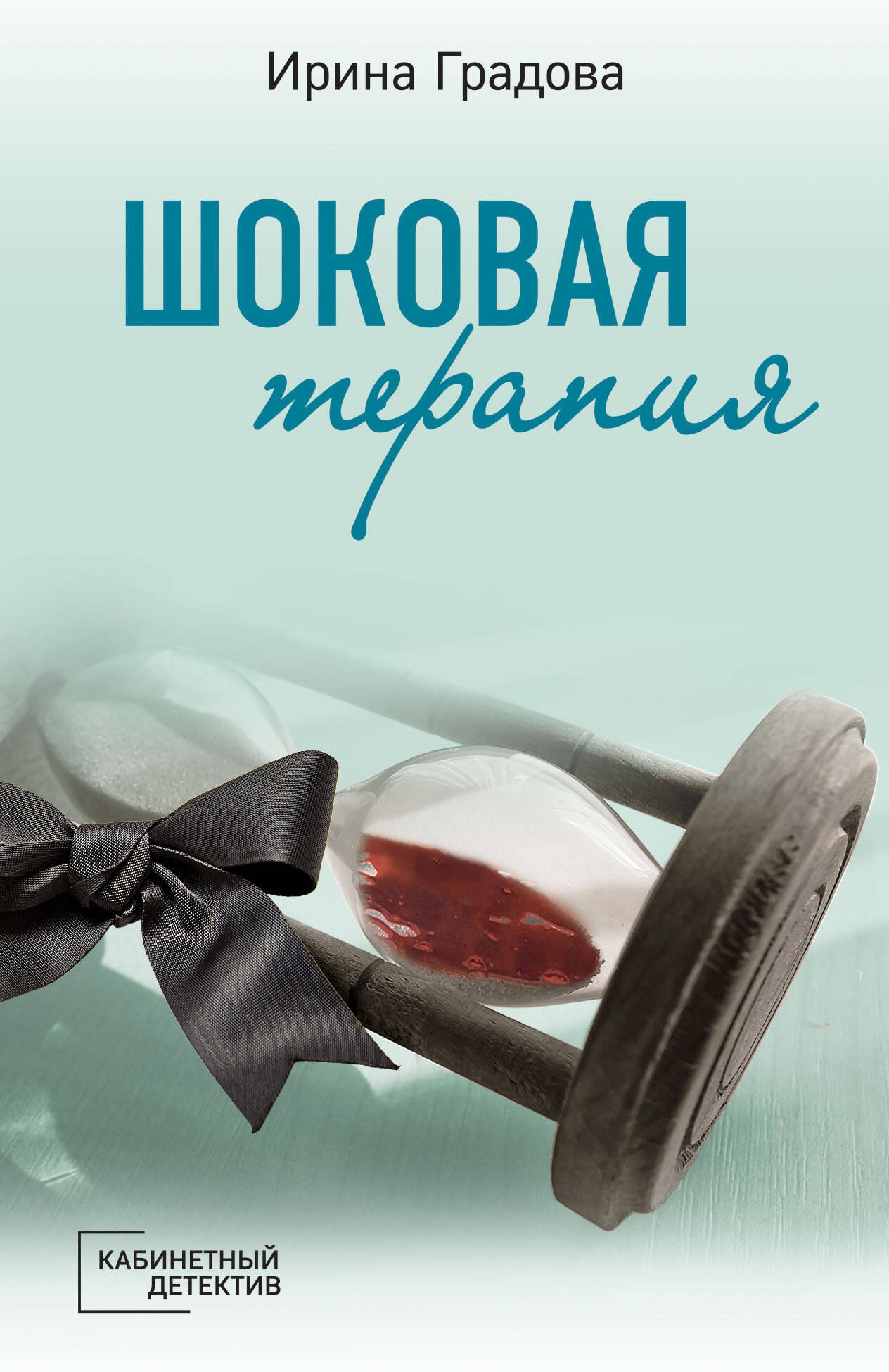 

Шоковая терапия