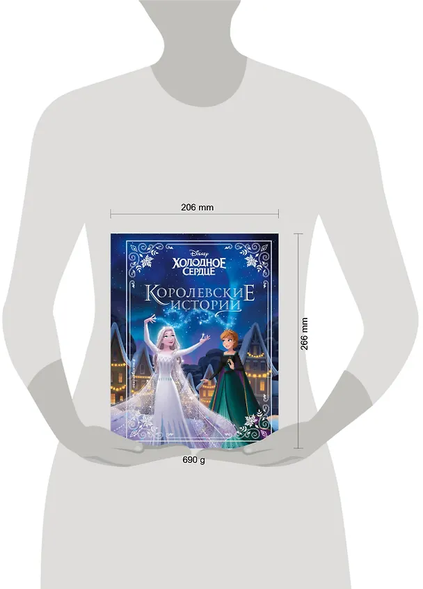 Книга Холодное сердце. Королевские истории (Валентина Камби, Сьюзан Фрэнсис, Джон Эдвард) — 12