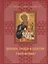 Пророки, ученые и гадатели. У кого истина? — 2722754 — 1