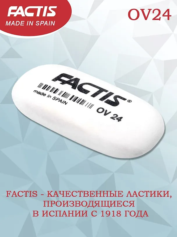 Ластик "OV24", мягкий, Factis 237033 — 7