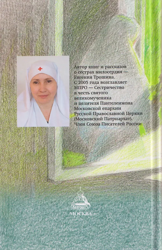 Книга Милость сердца () — 2