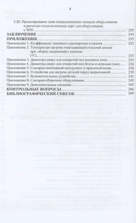Книга Основы технологического проектирования в машиностроении (Иван Шрубченко) — 3