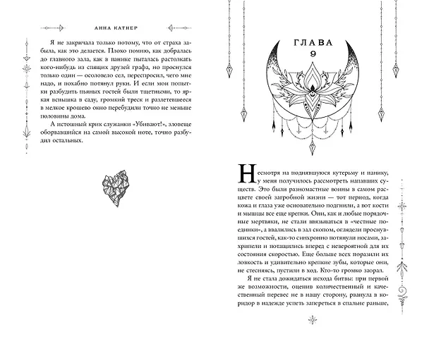 Книга Пленница пророчества (Анна Катнер) — 8