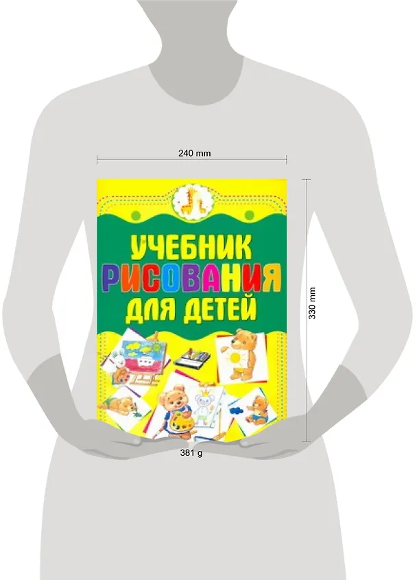 Книга Учебник рисования для детей (Анна Мурзина) — 2