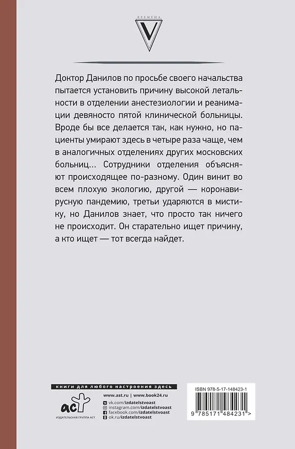 Книга Расследование доктора Данилова (Андрей Шляхов) — 2