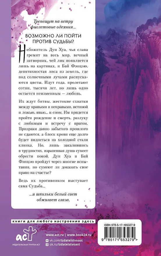Книга Три жизни, три мира: Записки у изголовья. Книга 1 (Тан Ци) — 2
