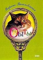 Опыты