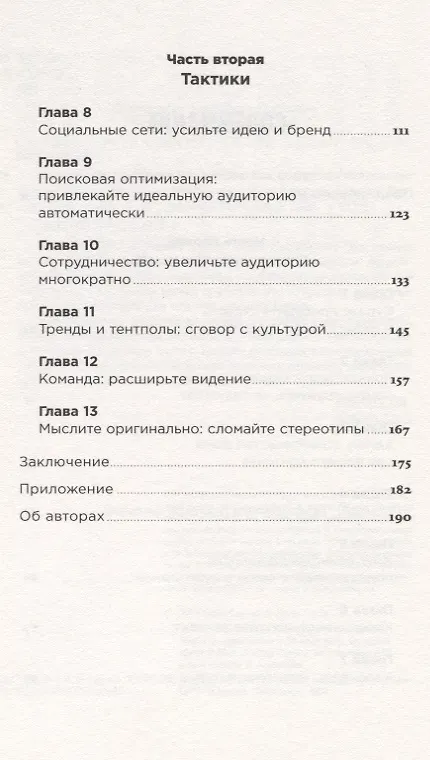 Книга Секреты продвижения на Youtube: Как увеличить количество подписчиков и много зарабатывать (Шон Кэннелл, Бенджи Трэвис) — 3