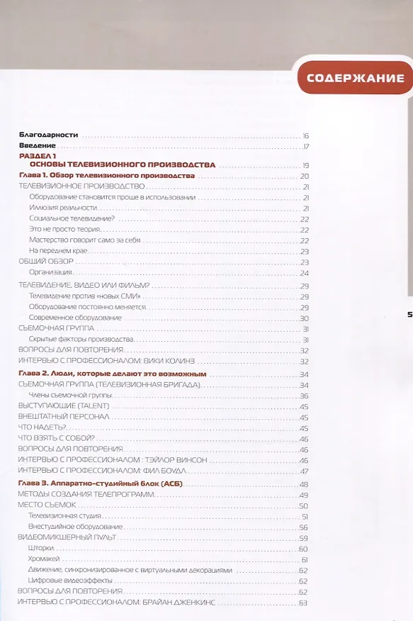 Книга Телевизионное производство () — 2