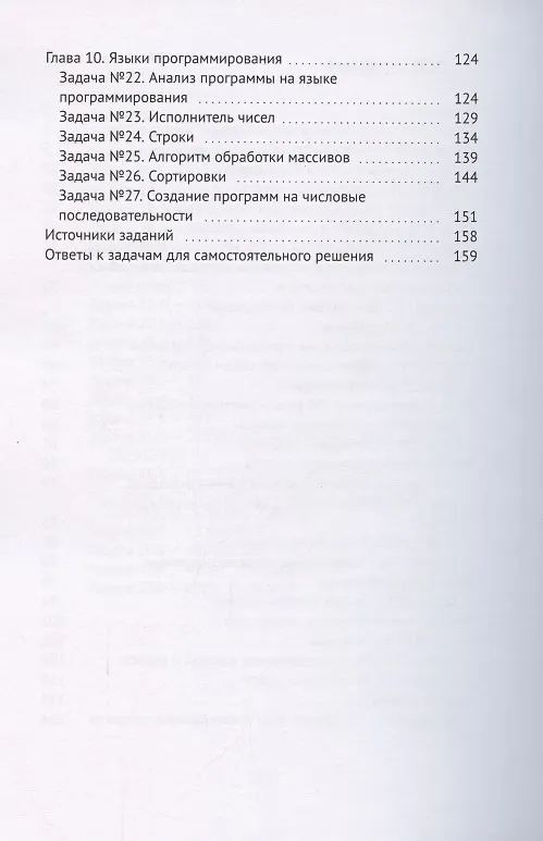 Книга Книга-тренажер. «Базовая подготовка к ЕГЭ по информатике в компьютерной форме». Авторский курс () — 3