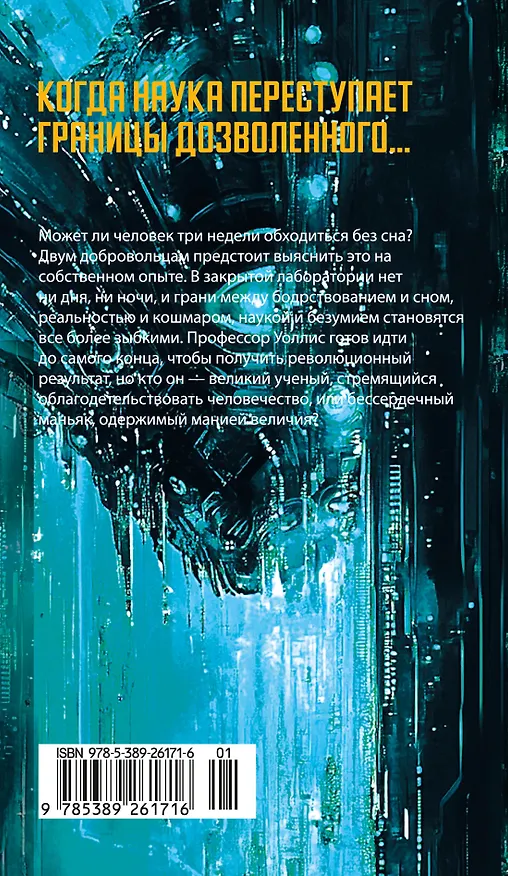 Книга Эксперимент S (Джереми Бейтс) — 2