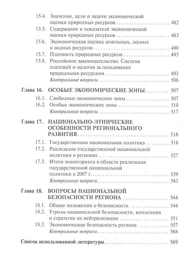 Книга Региональная экономика. Учебное пособие () — 7