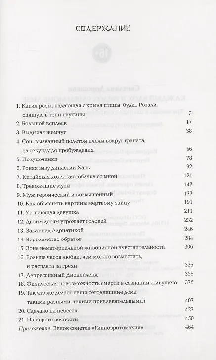 Книга Каждый вдох и выдох равен Моне Лизе (Светлана Дорошева) — 2