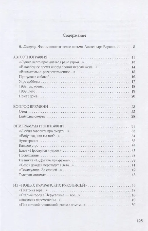 Книга Чистая радость (Александр Бараш) — 2