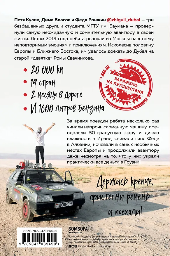 Книга Бауманцы. Жигули. Дубай. Лучший сериал о том, как увидеть такой разный мир из окна старой девятки (Петр Кулик) — 2