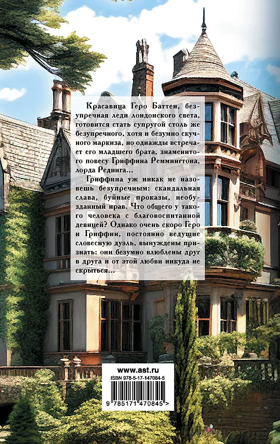 Книга Скандальные наслаждения (Элизабет Хойт) — 2