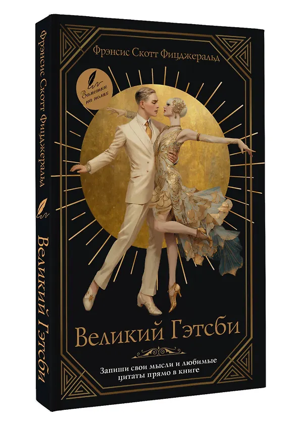 Книга Великий Гэтсби (Френсис Скотт Фицджеральд) — 4