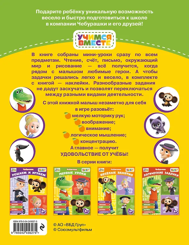 Книга Первые уроки (с наклейками) () — 2