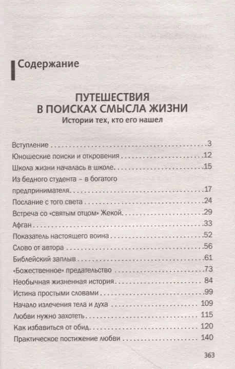 Читать онлайн «Судьба и Я. Самоучитель в вопросах и ответах», Рами Блект – ЛитРес