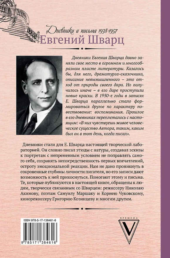 Книга Люблю удивляться. Дневники и письма 1938-1957 (Евгений Шварц) — 2