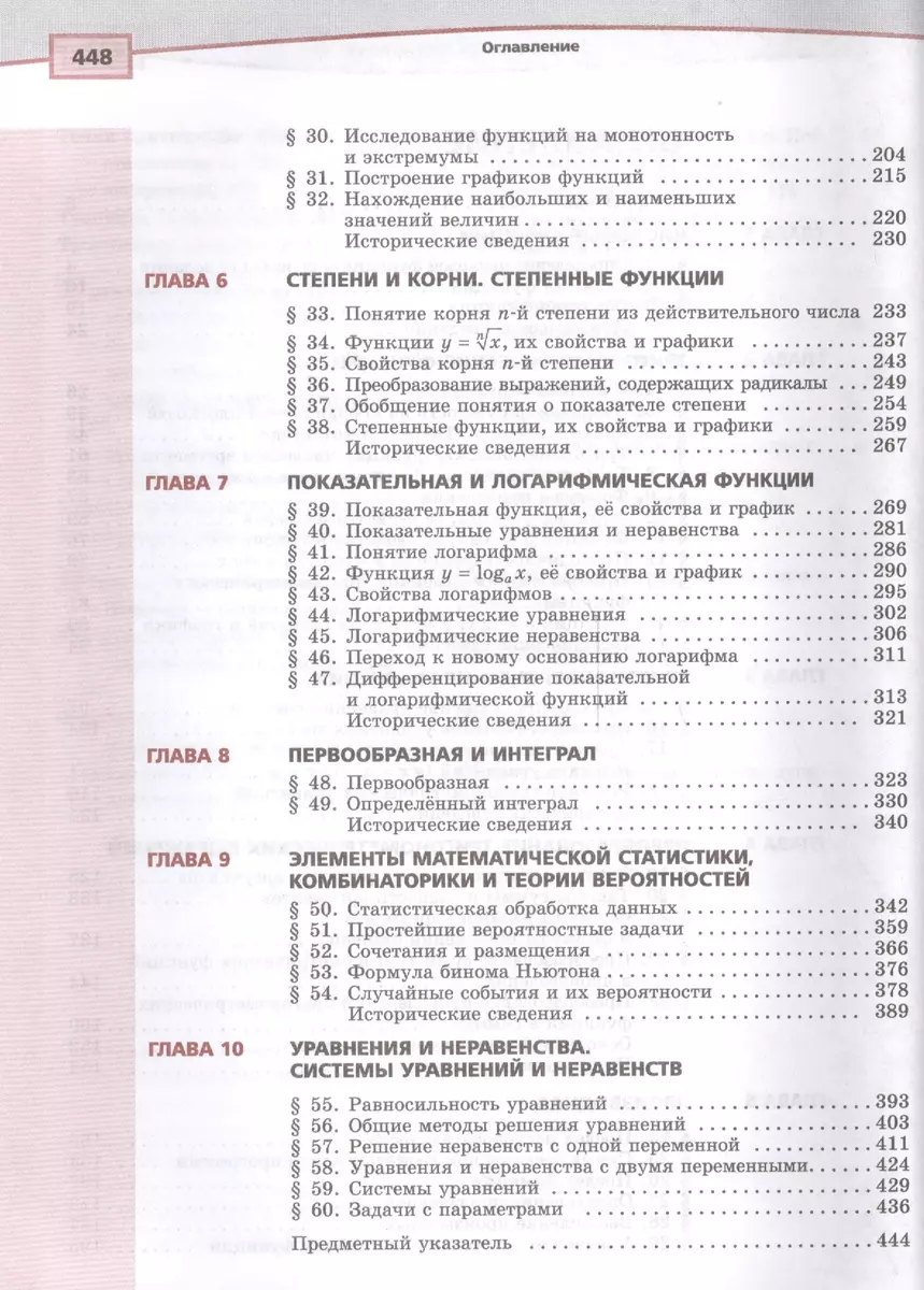 Алгебра и начала математического анализа. 10-11 классы. Учебник для  общеобразовательных организаций (базовый уровень). В 2 частях (комплект из  2 книг) (Александр Мордкович) - купить книгу с доставкой в  интернет-магазине «Читай-город». ISBN: 978-5-346 ...