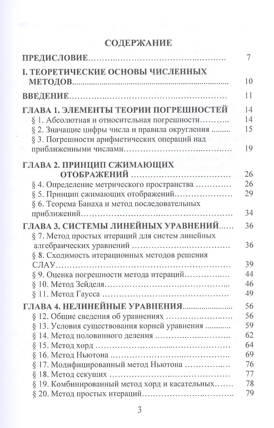 Книга Численные методы. Учебник () — 2
