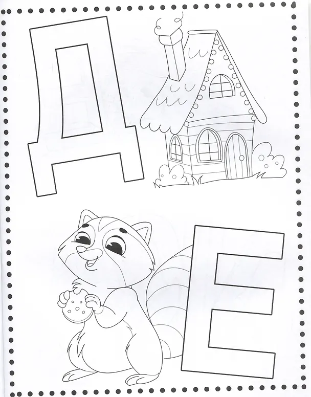 Книга Учим буквы. Раскраска () — 3