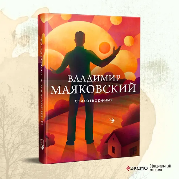 Книга Стихотворения (Владимир Маяковский) — 6