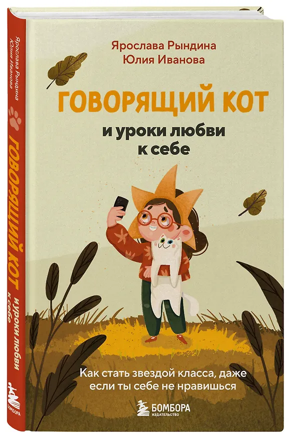 Книга Говорящий кот и уроки любви к себе. Как стать звездой класса, даже если ты себе не нравишься (Ярослава Рындина) — 7