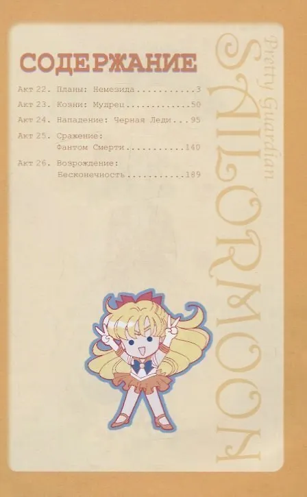 Сейлор Мун. Том 5 (Sailor Moon / Красавица воин Сейлор Мун). Манга 2775916 — 2