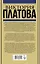 Платова(под/комплект) Лучшие остросюжетные романы — 2485935 — 2