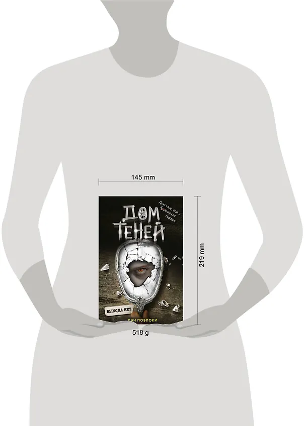 Книга Выхода нет (#3) (Дэн Поблоки) — 6