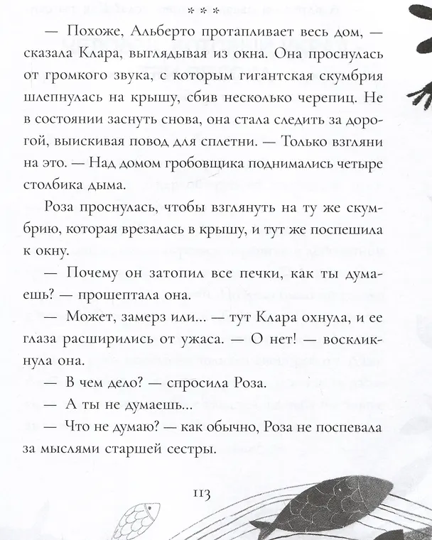 Книга Мальчик, птица и гробовщик (Матильда Вудс) — 5