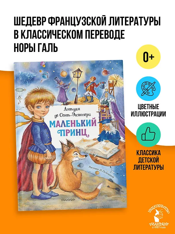 Книга Маленький принц (Антуан де Сент-Экзюпери) — 5