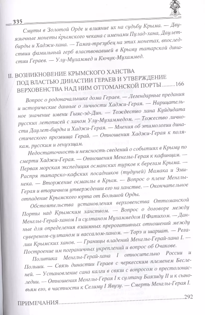 Крымское ханство. XIII-XV вв. (Василий Смирнов) - купить книгу с доставкой  в интернет-магазине «Читай-город». ISBN: 978-5-4444-5017-8