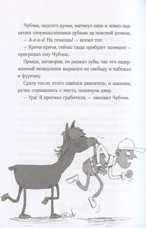 Книга Банда лам. Раскрыть дело? Раз плюнуть! (Хайке Ева Шмидт) — 5