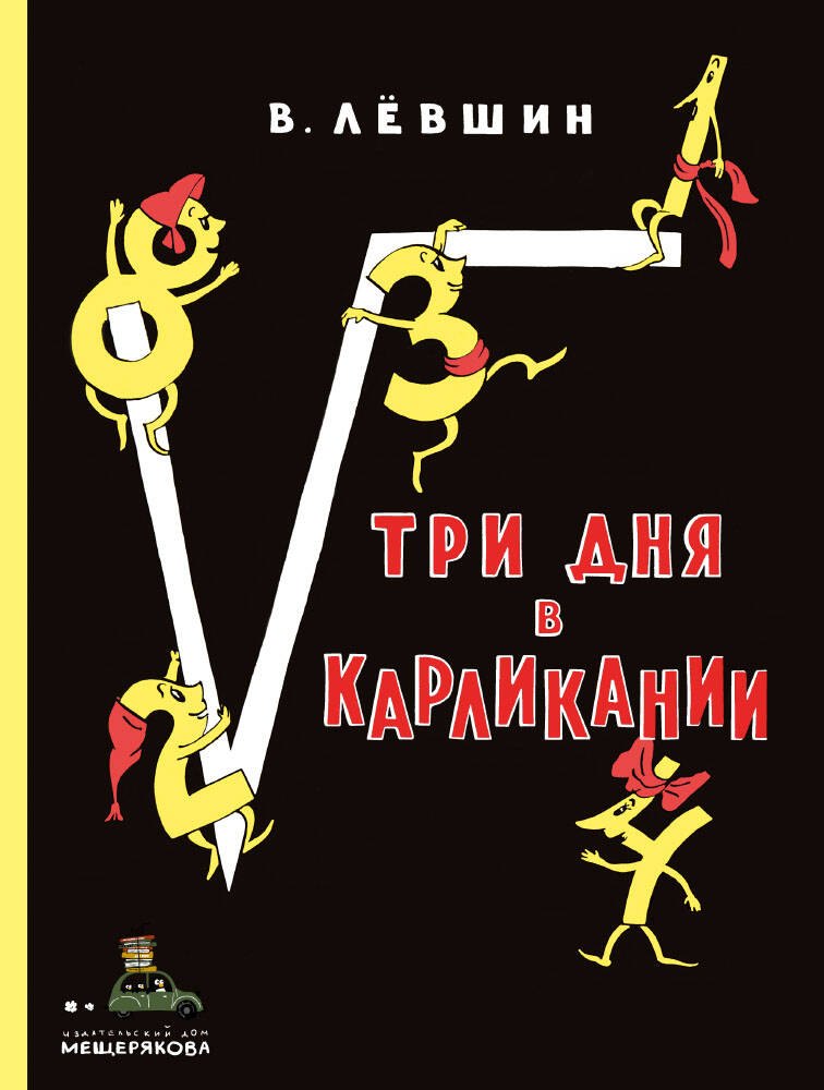 

Три дня в Карликании