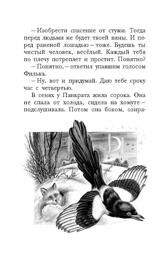 Книга Тёплый хлеб. Сказки и рассказы (Константин Паустовский) — 12