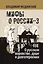 О русском воровстве, душе и долготерпении — 3036550 — 1