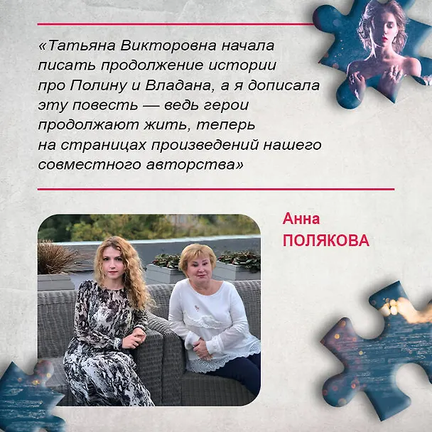 Книга Когда я вернусь (Татьяна Полякова, Анна Полякова) — 6