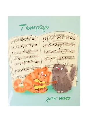Тетрадь для нот Феникс+, "Музыкальные коты", А5, 24 листа 260098